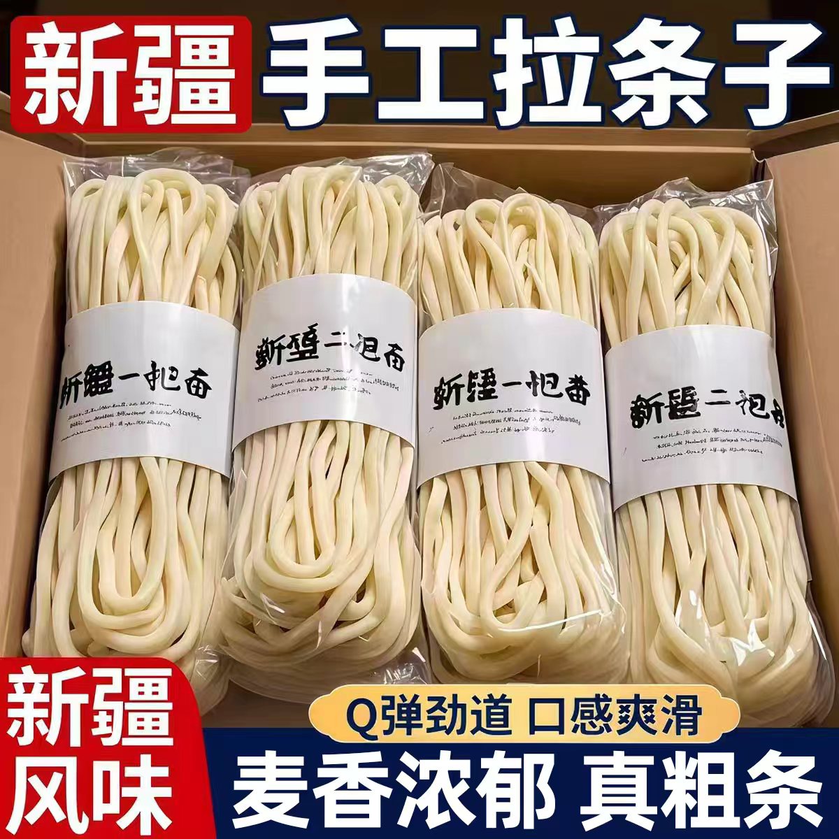 【农科院推荐】新疆纯手工拉条子
