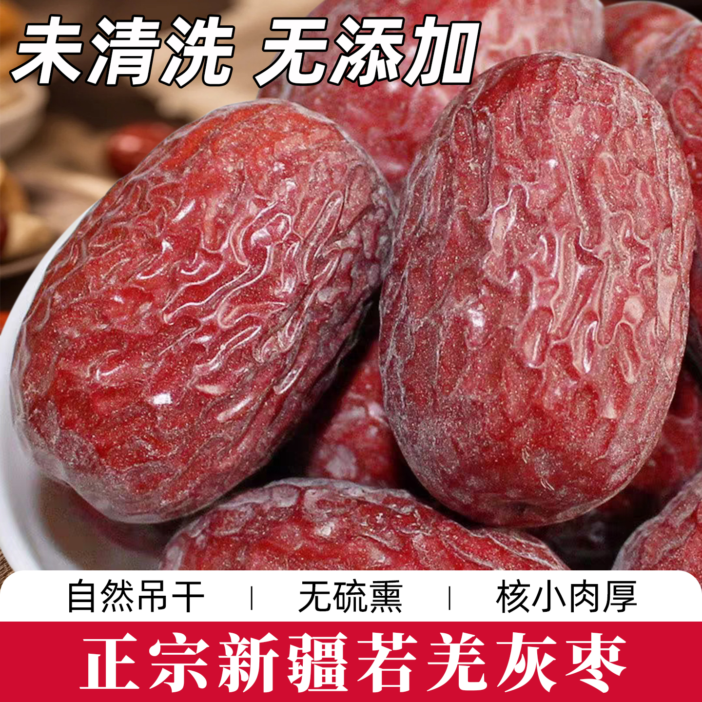 新疆若羌灰枣官方旗舰店原生态未清洗吊干灰枣特产级红枣新货5斤