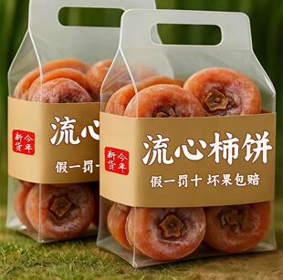 流心柿子饼吊柿干非陕西富平5斤装特产级独立包装袋子官方旗舰店