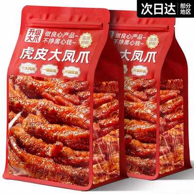 虎皮大凤爪【特大根】