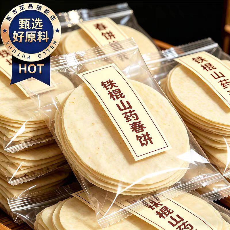 铁棍山药春饼手工烫面烙馍卷饼淄博烧烤单饼手抓饼薄饼皮早餐即食