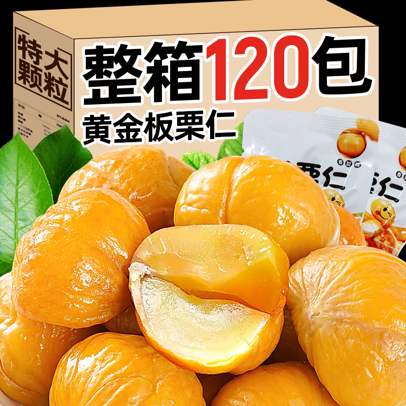 【特大顆】黃金板栗仁