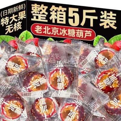 央妈推荐|0添加特大果冰糖葫芦