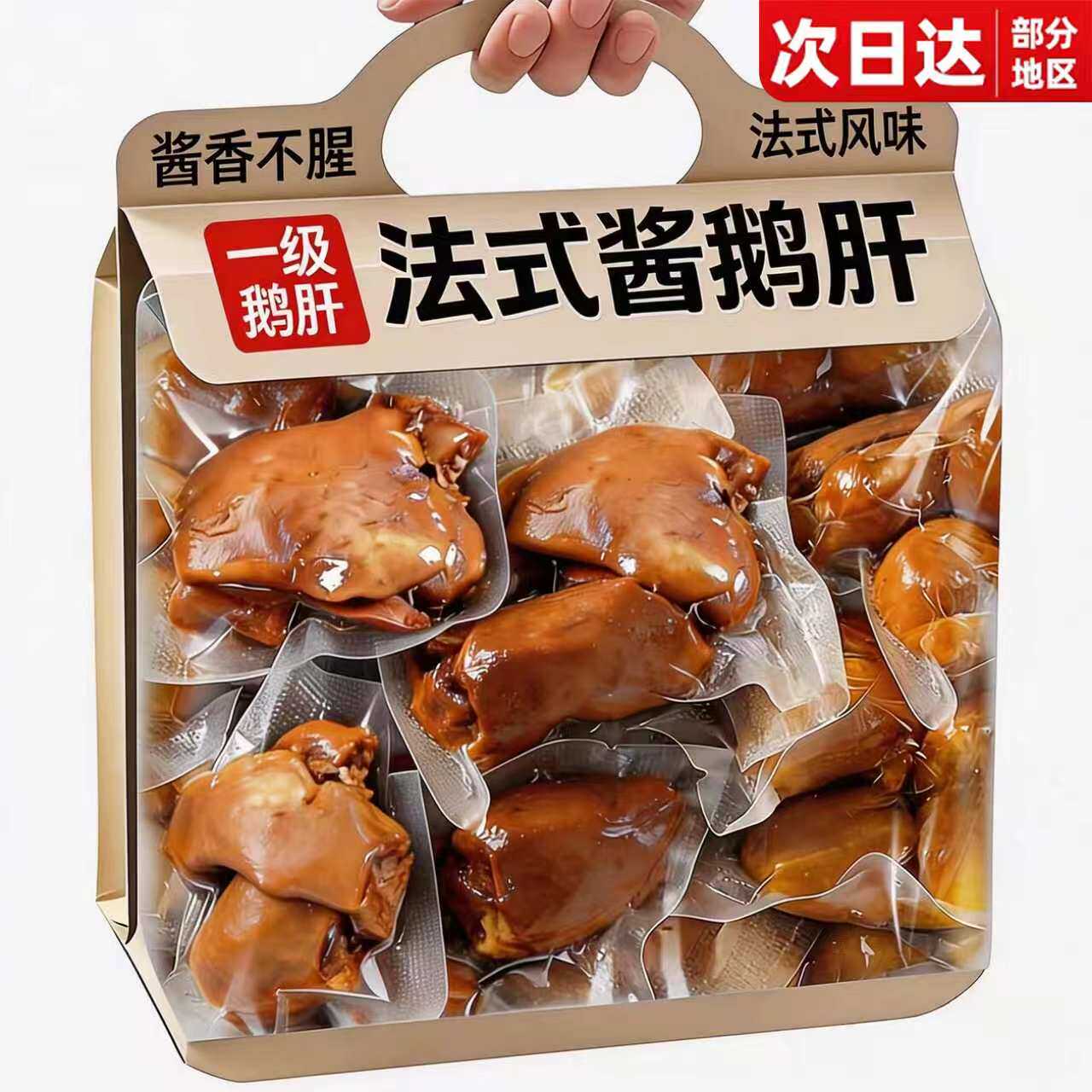 山姆达法式酱鹅肝开袋即食五香麻辣味华农美食卤味下酒菜酱香不腥