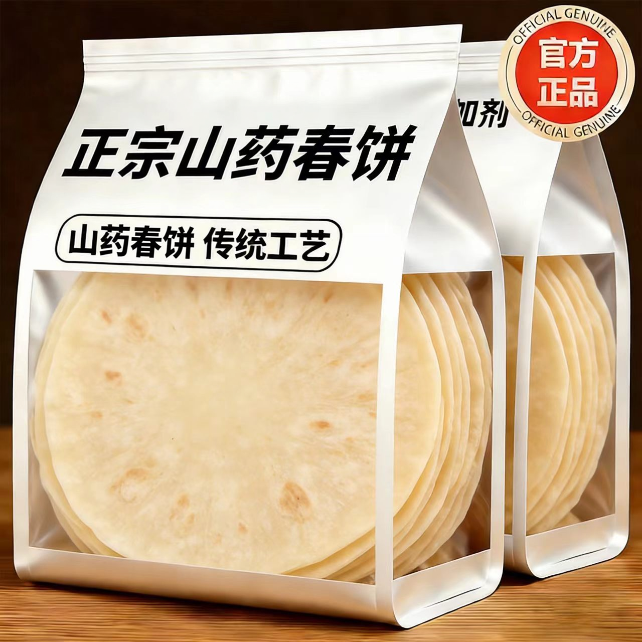 铁棍山药春饼手工烫面烙馍卷饼淄博烧烤单饼手抓饼薄饼皮早餐即食