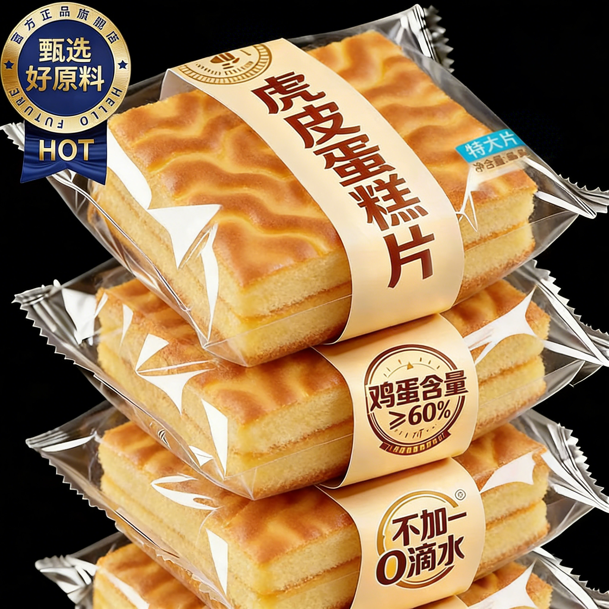 纯虎皮蛋糕片面包早餐整箱瑞士卷蛋糕点心学生健康休闲小吃零食品