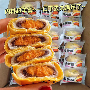 蛋黄酥雪媚娘咸蛋黄零食小吃早餐手工糕点面包休闲食品批发整箱