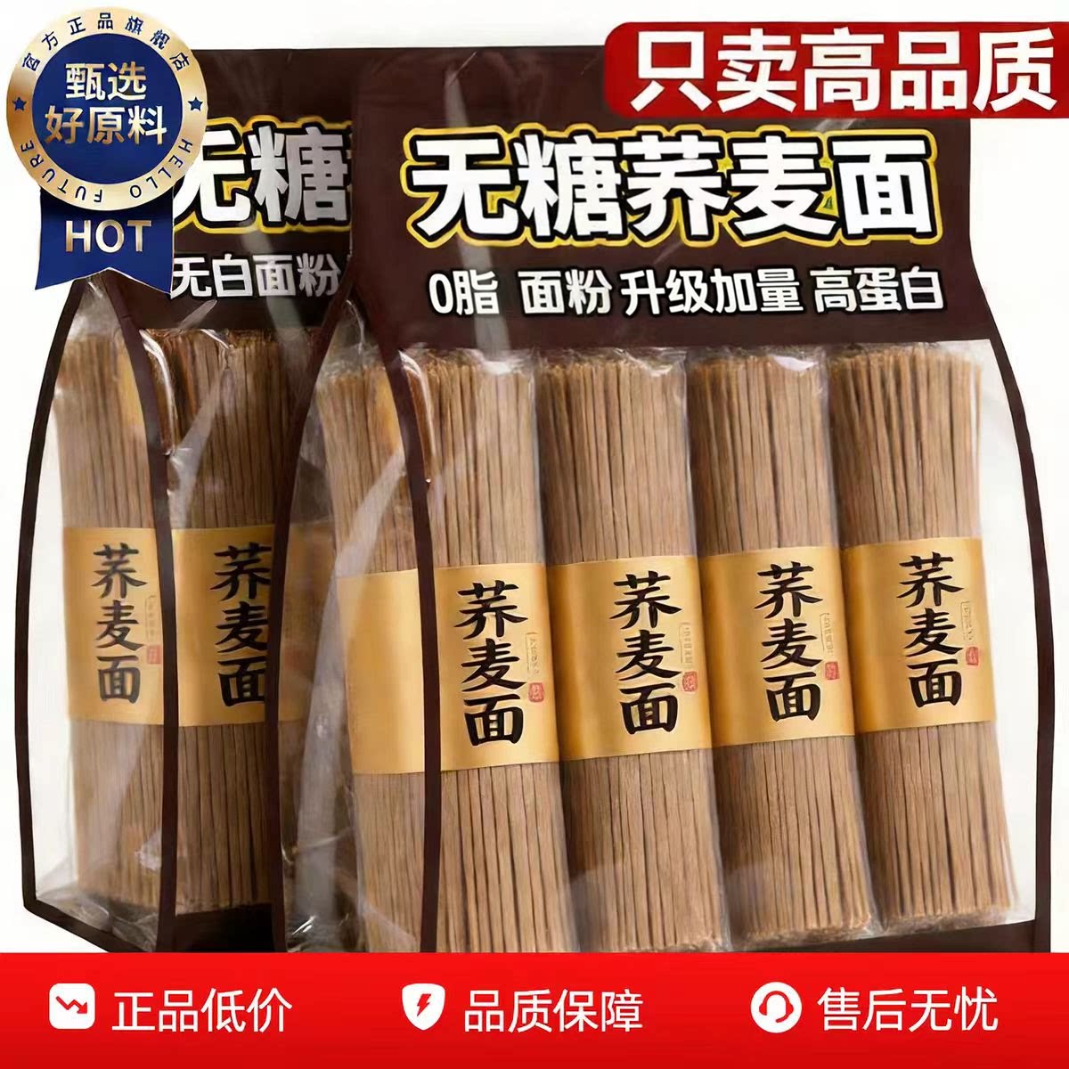 农科院研制荞麦挂面0脂肪方便面减低无糖精全粗粮代餐主食泡面
