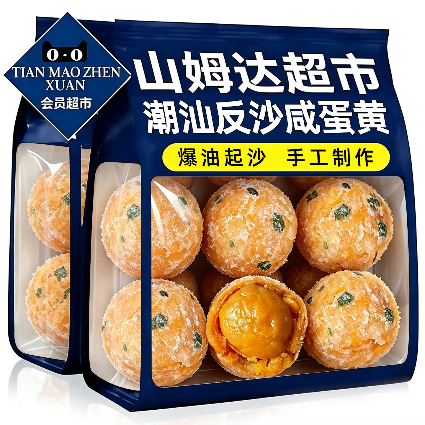 山姆达潮汕特产反沙咸蛋黄流沙咸鸭蛋手工新鲜现做小吃糕点旗舰店