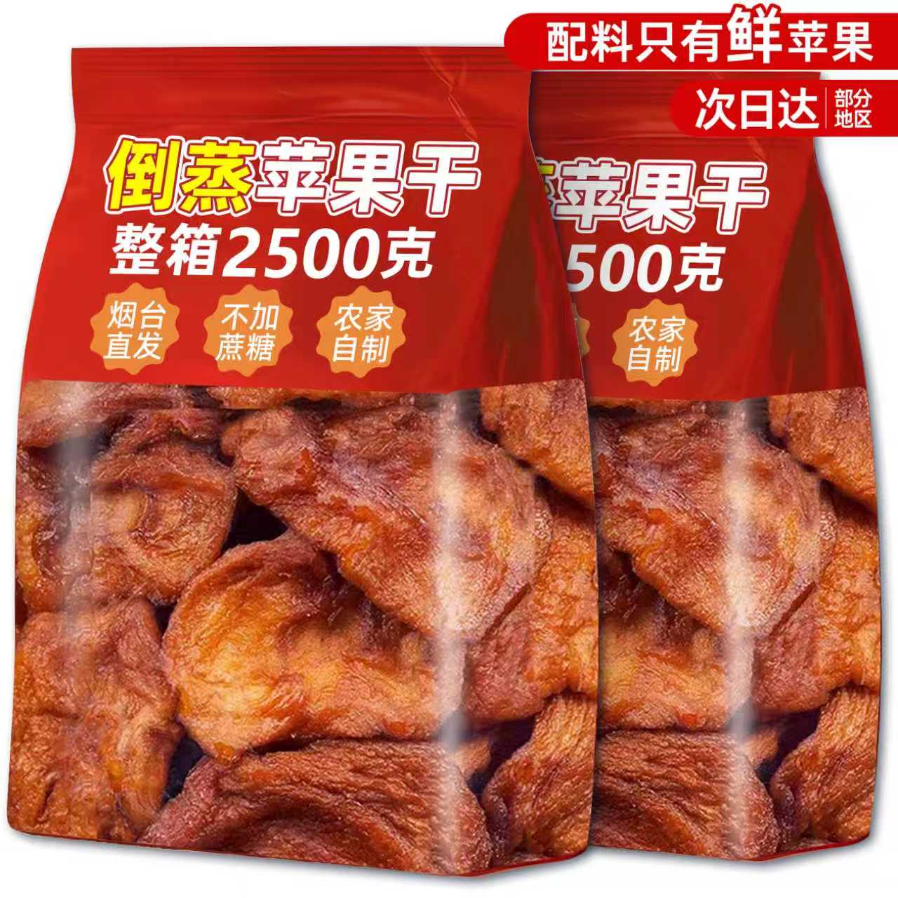 特级富士!新疆阿克苏倒蒸苹果干