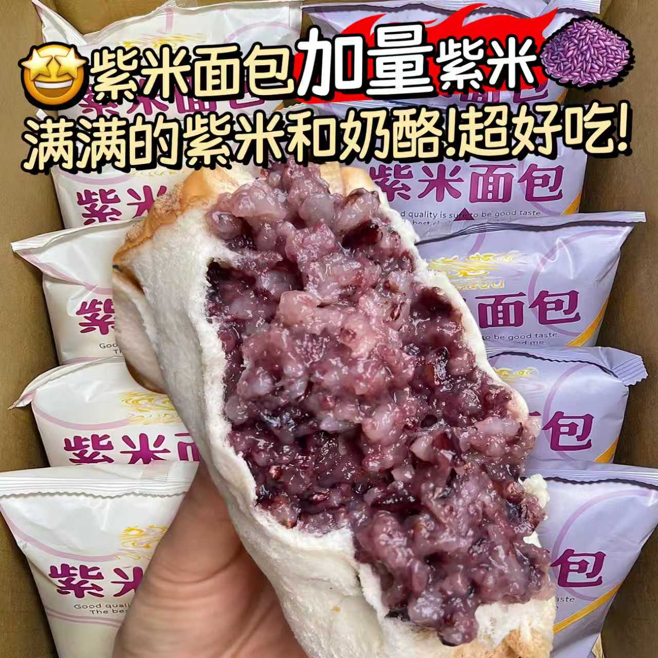 紫米面包整箱奶酪夹心吐司充饥切片速食夜宵孕妇健康零食早餐食品