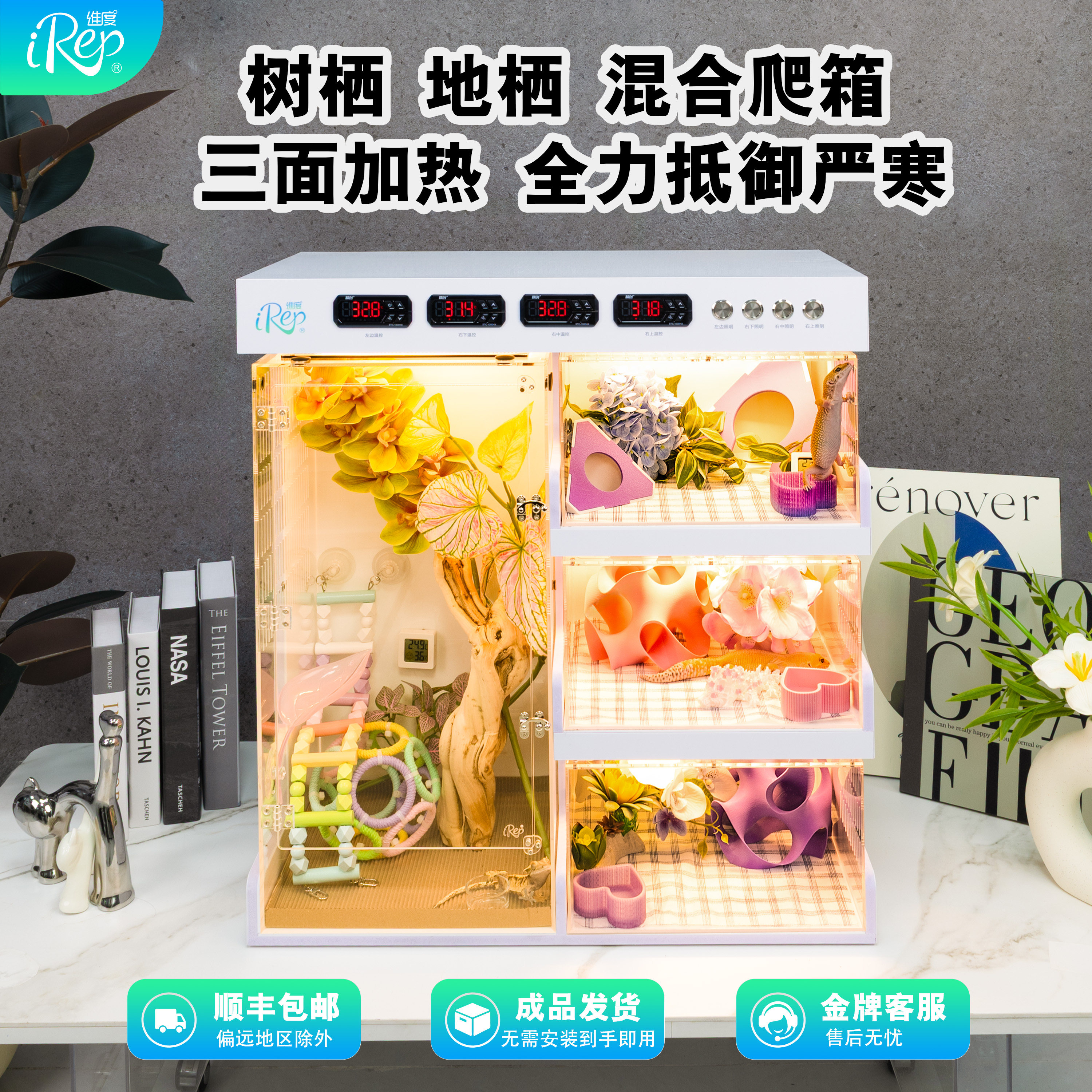 守宫爬宠饲养箱三面加热混合恒温箱爬虫饲养箱前开门款iRep爬宠箱