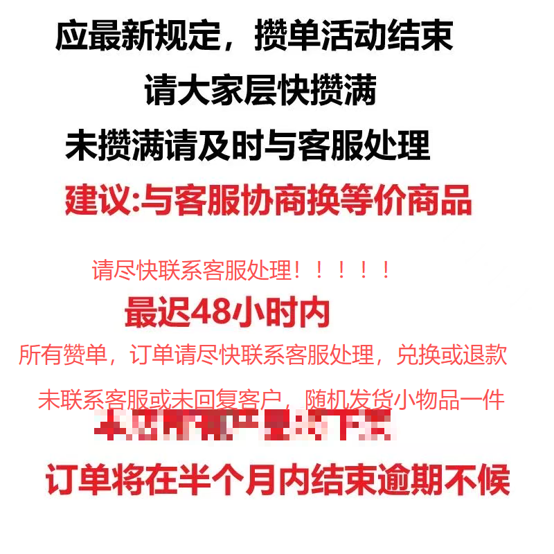 【补齐后】补差运费 建议一次补齐 下架后无法发货