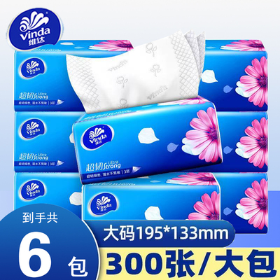 维达抽纸100抽整箱批发家庭装面巾纸家用纸巾卫生纸餐巾纸实惠装