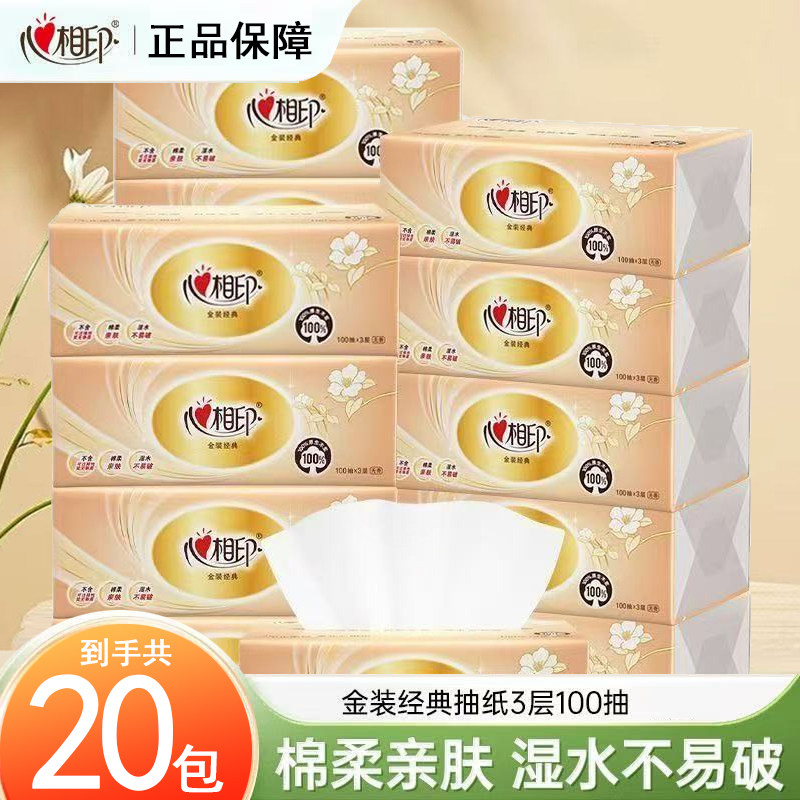 心相印抽纸卫生纸3层厚实面巾纸学生宿舍厕纸家用餐巾纸擦手纸抽,洗护清洁剂/卫生巾/纸/香薰,马桶垫纸,淘宝优惠券,粉丝福利购,淘宝优惠卷