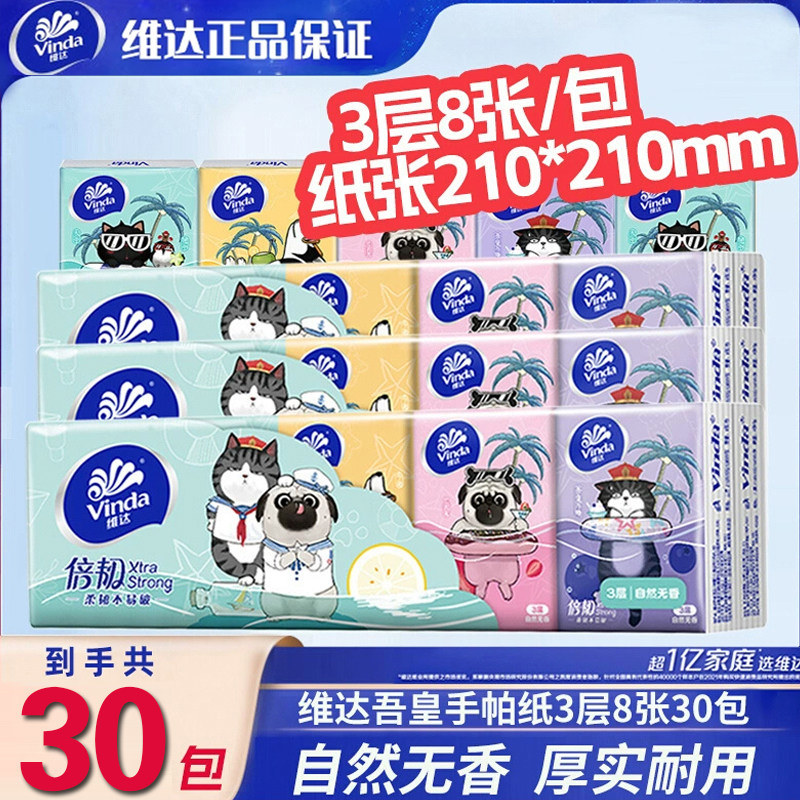 维达手帕多巴胺无香随身纸巾卫生纸便携卡通小包装面巾纸餐巾纸抽