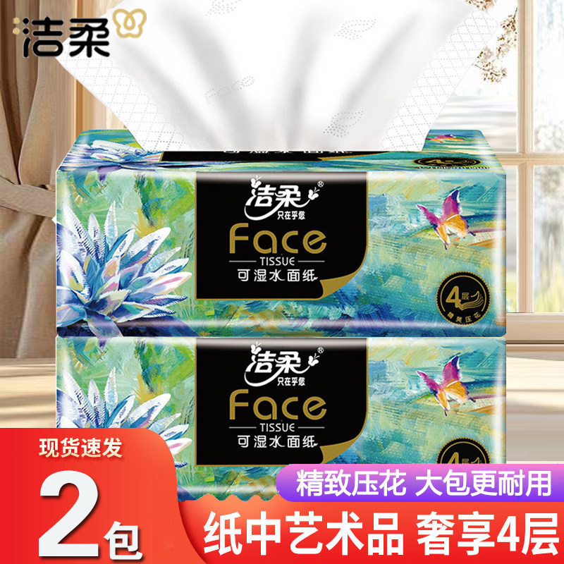 洁柔油画抽纸4层80抽整箱餐巾纸面巾纸高端家用卫生纸可湿水厕纸,洗护清洁剂/卫生巾/纸/香薰,定制纸巾,淘宝优惠券,粉丝福利购,淘宝优惠卷