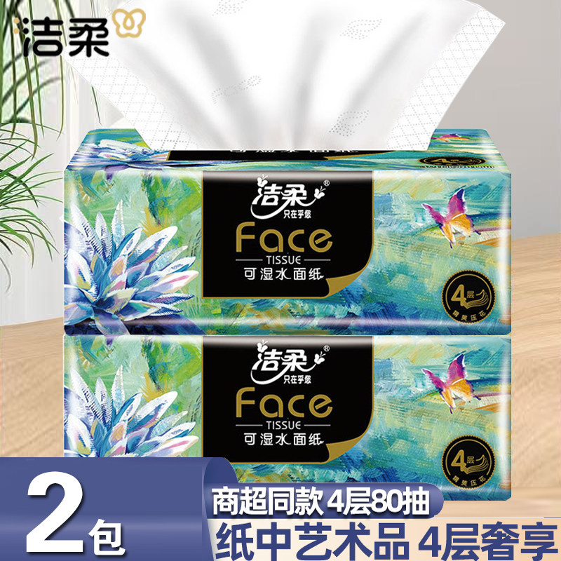 洁柔抽纸艺术油画4层80抽纸巾餐巾纸面巾纸家用卫生纸整箱装,洗护清洁剂/卫生巾/纸/香薰,卸妆湿巾,淘宝优惠券,粉丝福利购,淘宝优惠卷