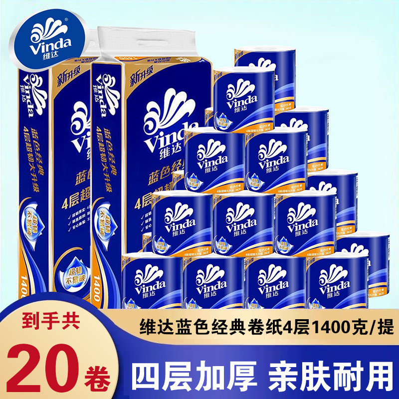 维达卷纸140g蓝色经典有芯卷筒纸整箱家用宿舍卫生酒店商务卷纸抽