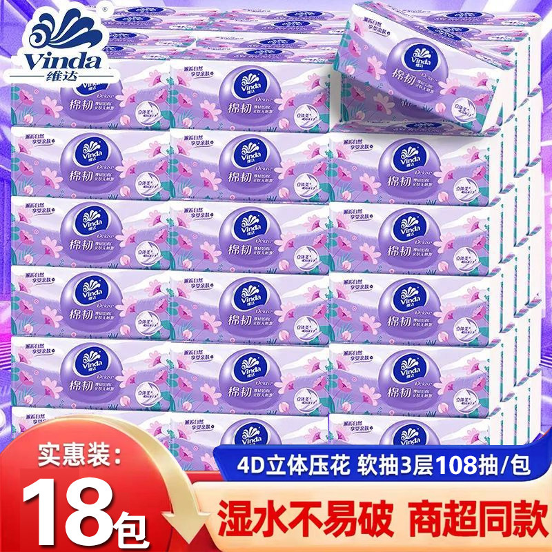 维达抽纸108抽大包整箱棉韧纸巾家用实惠装面巾餐巾纸卫生纸厕纸,洗护清洁剂/卫生巾/纸/香薰,大盘卷纸,淘宝优惠券,粉丝福利购,淘宝优惠卷