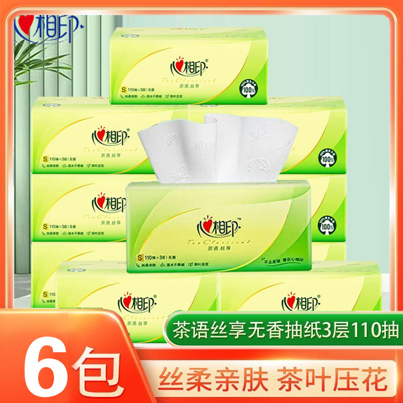 心相印抽纸茶语丝享3层110抽8包家用实惠装餐巾纸面巾纸卫生纸抽,洗护清洁剂/卫生巾/纸/香薰,皮肤护理湿巾/湿敷纸巾,淘宝优惠券,粉丝福利购,淘宝优惠卷
