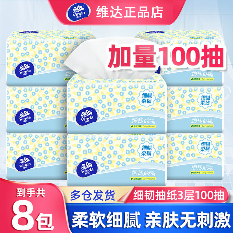纸巾细韧抽纸家用实惠装