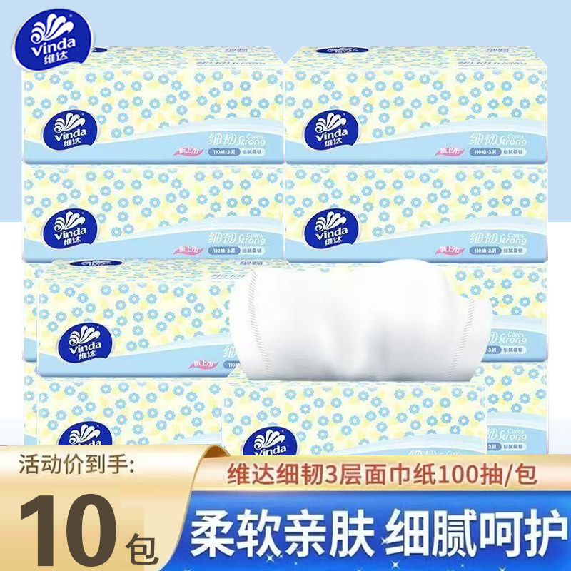 Vinda维达抽纸3层柔韧面巾纸餐巾纸抽家用纸巾卫生纸抽家庭装厕纸