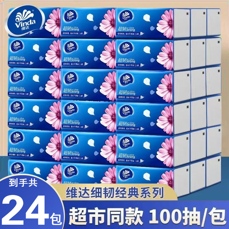 维达抽纸超韧3层100抽大包餐厅纸家用面巾纸抽取式卫生纸擦手纸抽