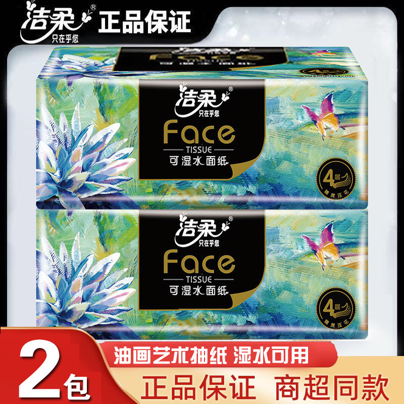 洁柔油画抽纸4层80抽无香压花面巾纸餐巾纸家用卫生纸大包面纸巾,洗护清洁剂/卫生巾/纸/香薰,电子屏幕/镜头湿巾,淘宝优惠券,粉丝福利购,淘宝优惠卷