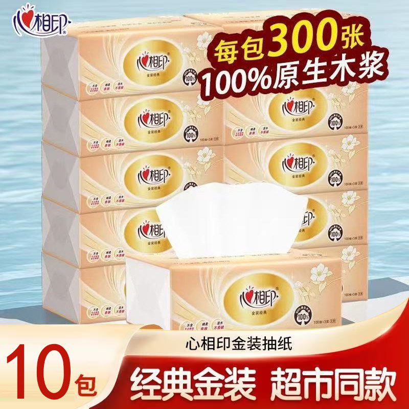 心相印抽纸原生木浆3层100抽家用抽取式餐巾纸面巾纸纸巾卫生纸抽,洗护清洁剂/卫生巾/纸/香薰,悬挂式纸巾,淘宝优惠券,粉丝福利购,淘宝优惠卷