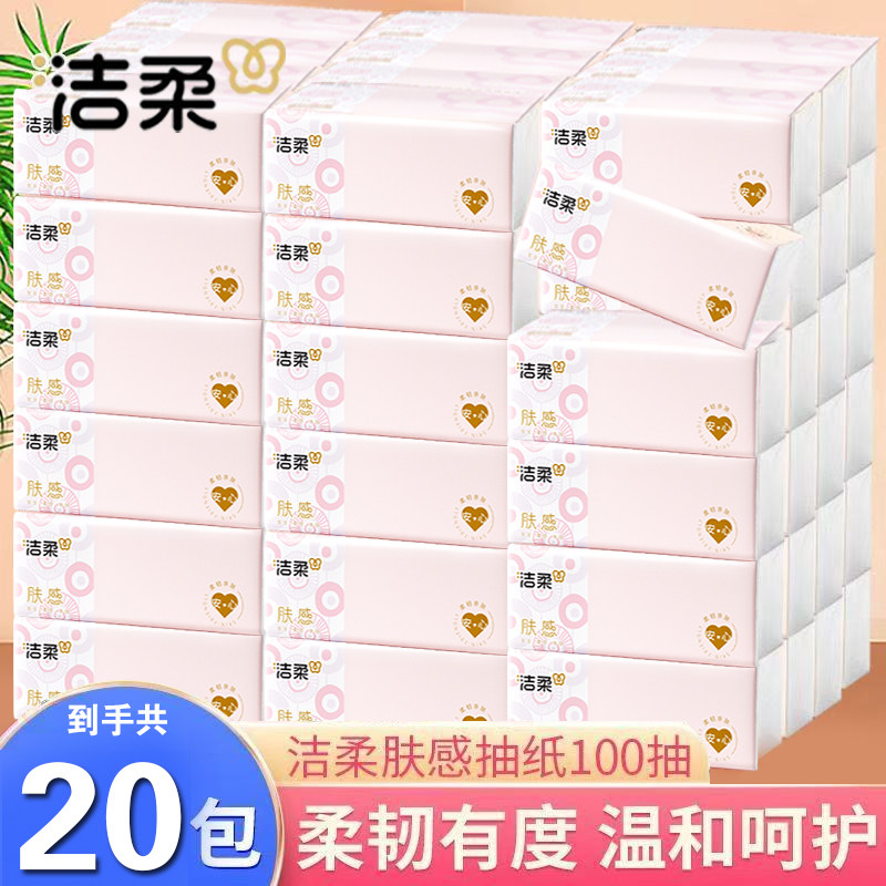 洁柔抽纸肤感3层100抽*20包纸巾抽取式家用面巾纸卫生纸实惠纸抽,洗护清洁剂/卫生巾/纸/香薰,定制纸巾,淘宝优惠券,粉丝福利购,淘宝优惠卷