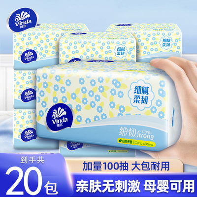 维达纸巾抽纸整箱家用实惠装大包家庭装餐巾纸面巾纸卫生纸抽批发