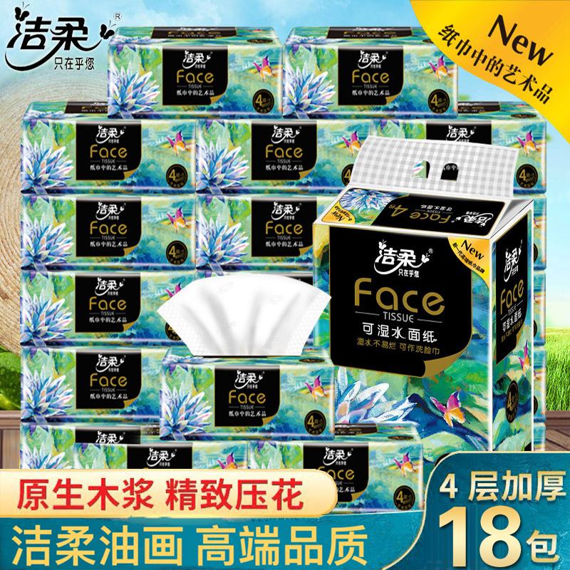 洁柔四层油画抽纸20包整箱实惠装