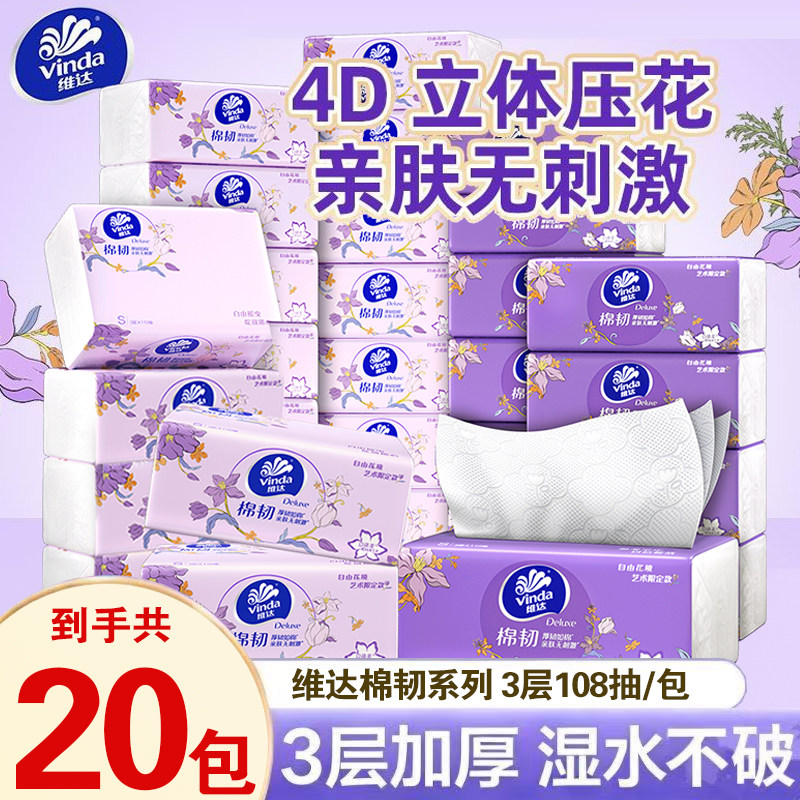 维达纸巾棉韧抽纸108抽20包整箱大包家用实惠装面巾餐巾纸卫生纸,洗护清洁剂/卫生巾/纸/香薰,手帕纸,淘宝优惠券,粉丝福利购,淘宝优惠卷