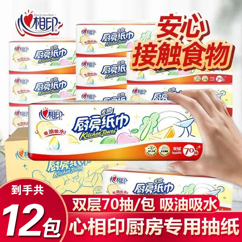 心相印厨房纸巾抽纸实惠装