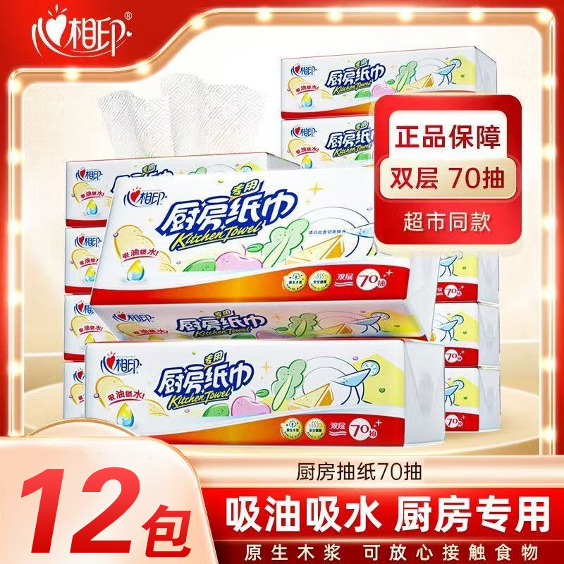 心相印厨房纸巾批发整箱70抽吸油清洁吸水纸厨房食用干湿两用抽纸