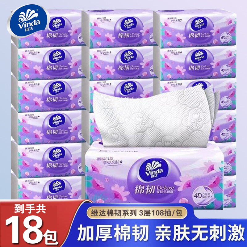 维达棉韧抽纸巾108抽整箱餐巾纸家用实惠装面巾纸抽家用纸巾抽纸,洗护清洁剂/卫生巾/纸/香薰,悬挂式纸巾,淘宝优惠券,粉丝福利购,淘宝优惠卷
