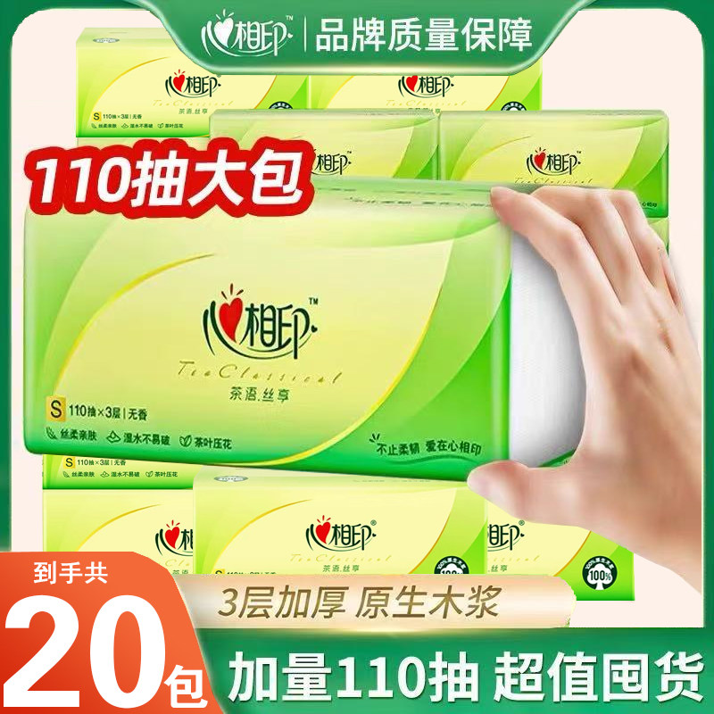 心相印抽纸巾大包110抽餐巾纸面巾纸家用擦手纸卫生纸整箱厕纸抽,洗护清洁剂/卫生巾/纸/香薰,定制纸巾,淘宝优惠券,粉丝福利购,淘宝优惠卷