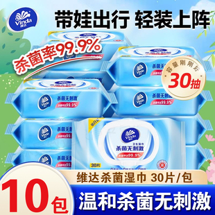 维达湿巾温和旅游便携出行抽取式30片小包带盖湿纸巾消毒杀菌湿巾