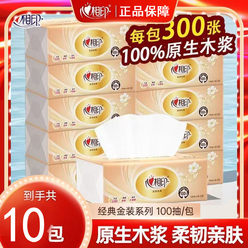 心相印抽纸实惠车用餐巾纸加厚擦手纸学生便携面巾纸家用卫生纸巾