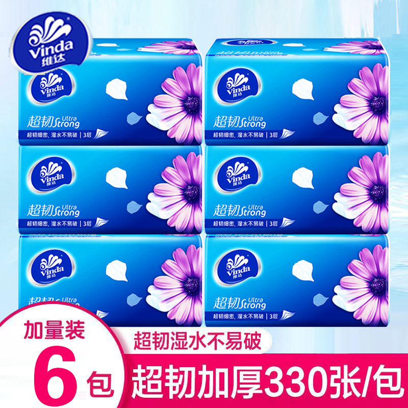 维达纸巾抽纸大包装超韧110抽家用实惠家庭餐巾纸卫生纸面巾纸抽