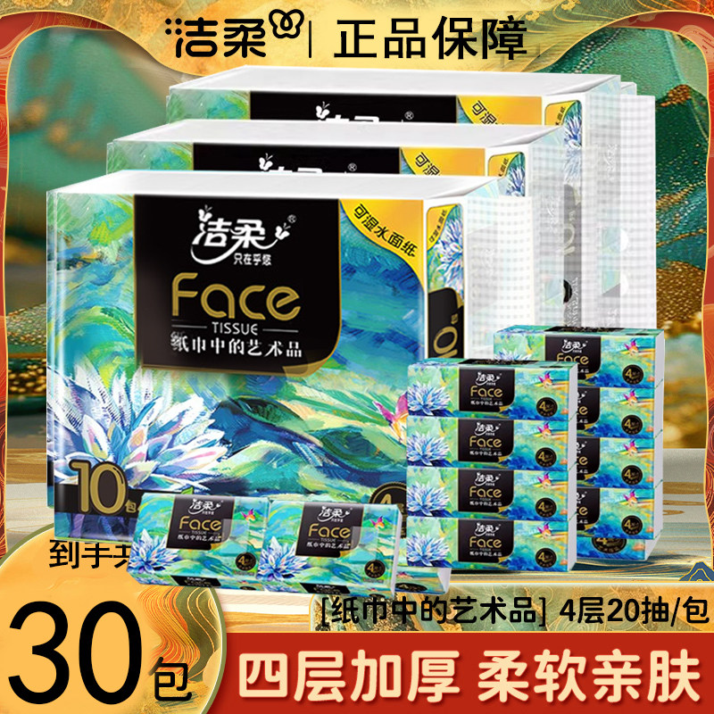 洁柔油画小方巾4层20抽无香面巾纸加厚可湿水抽纸擦手纸巾便携装