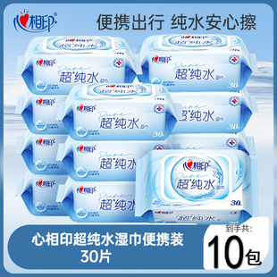 30抽湿纸巾 心相印超纯水湿巾家用清洁加厚纸巾成人安全实惠便携式