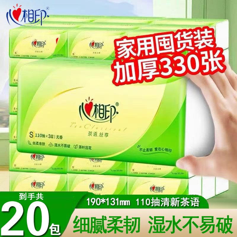 心相印抽纸纸巾茶语丝享三层110抽纸巾家用卫生纸餐巾纸面巾纸抽,洗护清洁剂/卫生巾/纸/香薰,悬挂式纸巾,淘宝优惠券,粉丝福利购,淘宝优惠卷