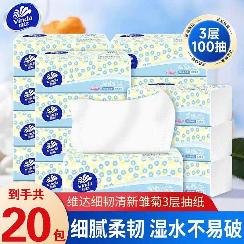 维达抽纸100抽整箱纸巾家用细腻餐巾纸面巾纸卫生纸家庭用实惠装
