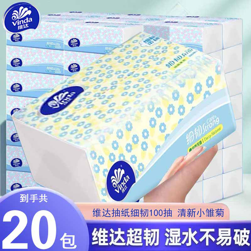 维达抽纸3层100抽细韧整箱装面巾纸卫生纸巾餐巾纸家用实惠超值装