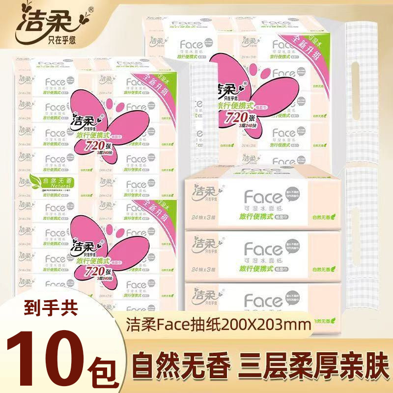 洁柔抽纸便携式手帕抽纸旅行小包装小包24抽餐巾纸面巾纸方巾纸巾,洗护清洁剂/卫生巾/纸/香薰,舒缓止痒湿巾,淘宝优惠券,粉丝福利购,淘宝优惠卷