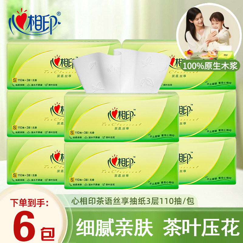心相印纸巾大包110抽纸家用实惠装整箱餐巾纸卫生纸抽心心相印,洗护清洁剂/卫生巾/纸/香薰,除胶湿巾,淘宝优惠券,粉丝福利购,淘宝优惠卷