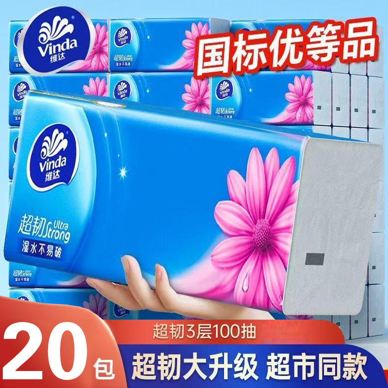 维达纸巾抽纸超韧100抽整箱家用面巾纸实惠装餐巾纸卫生纸卸妆纸