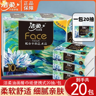 洁柔油画小方巾纸巾20抽纸4层加厚家用面巾纸餐巾纸卫生纸擦手纸